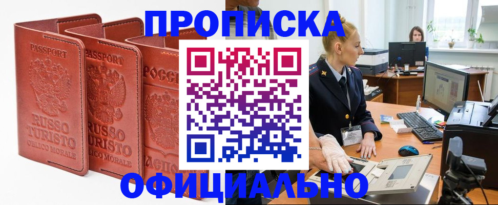 временная регистрация недорого в Черноголовке