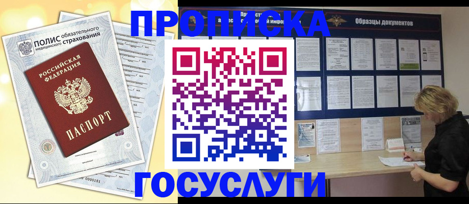 временная регистрация в Черноголовке