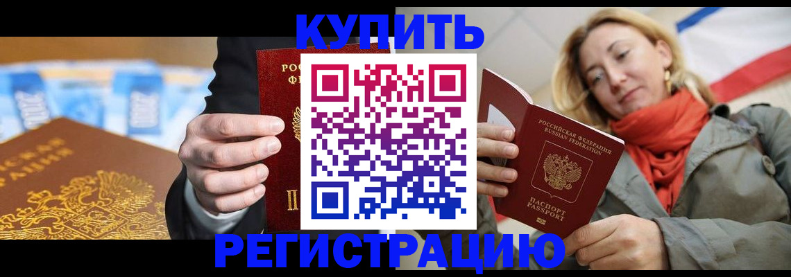 временная регистрация в квартире в Черноголовке