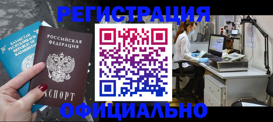 прописка иностранных граждан в Черноголовке
