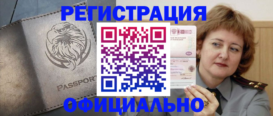 прописка для военкомата в Черноголовке