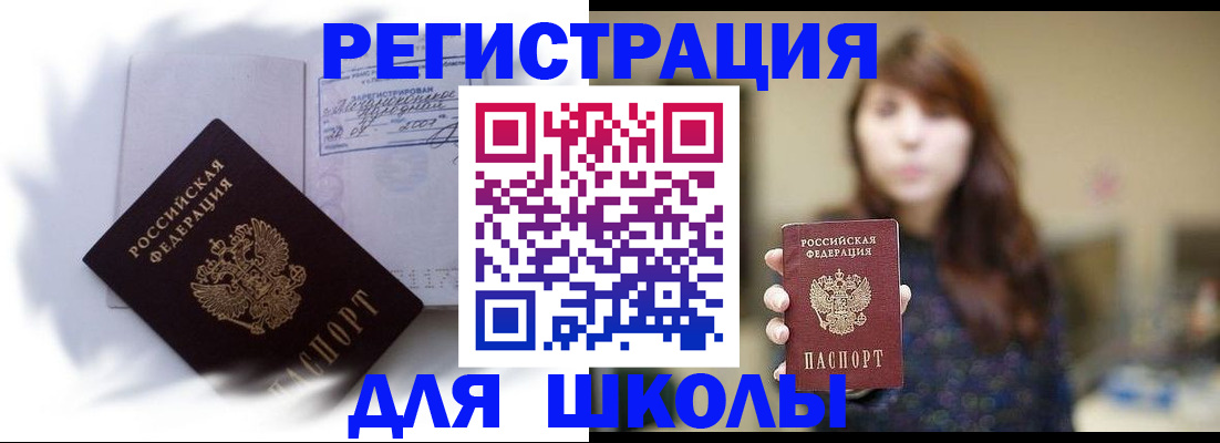 временная регистрация купить в Черноголовке