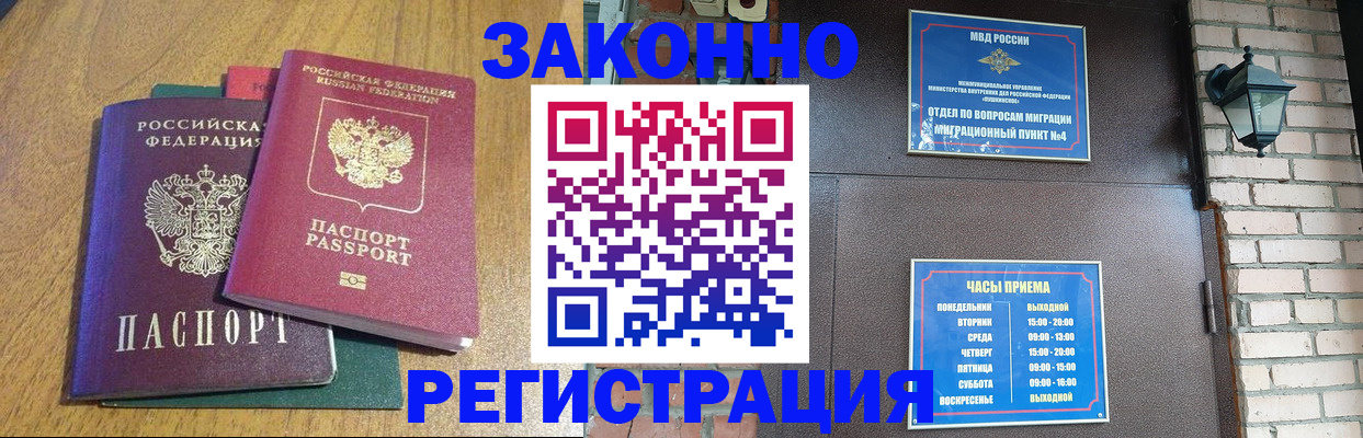 временная регистрация поиск в Черноголовке